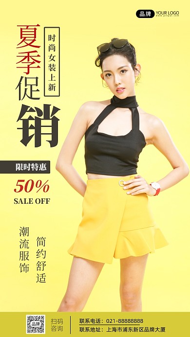 夏季时尚女装促销宣传暖色系摄影图海报
