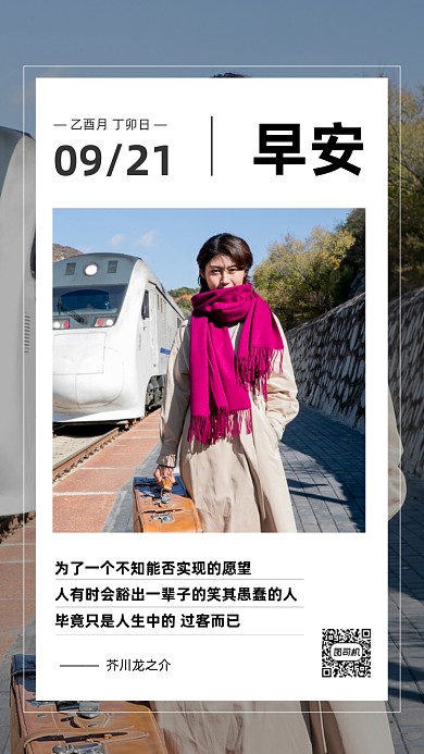 早安你好日签美女徒步旅行摄影图海报