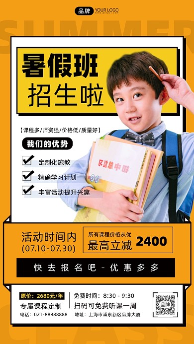 暑假班培训招生男孩书包黄色摄影图海报