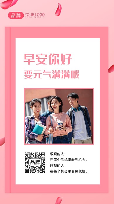 早安你好日签青春大学生摄影图海报