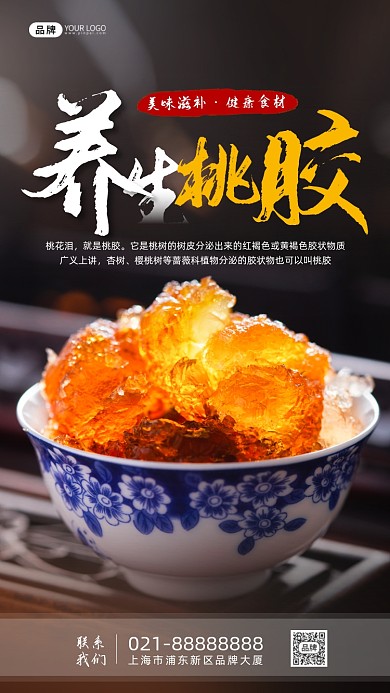 健康养生桃胶陶瓷碗木桌摄影图海报