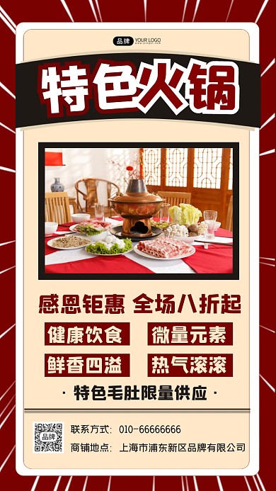 特色火锅美食宣传促销摄影图海报