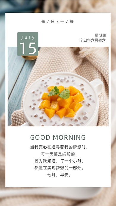 日签早安梦想小清新手机海报