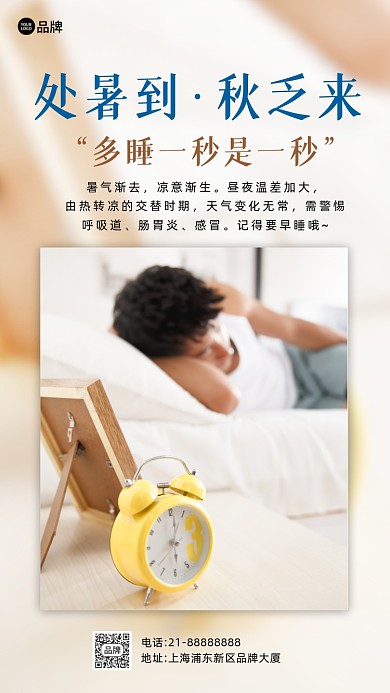 二十四节气处暑养生摄影图海报