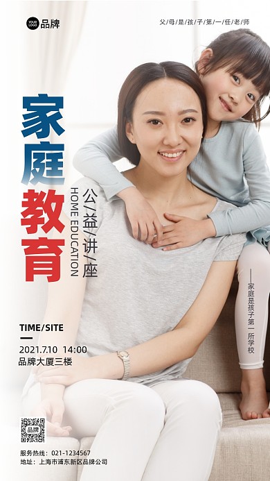 家庭教育公益讲座摄影图海报