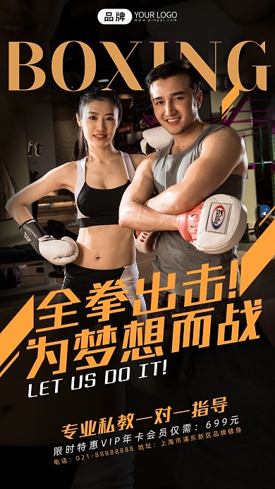 拳击训练培训招生摄影图海报