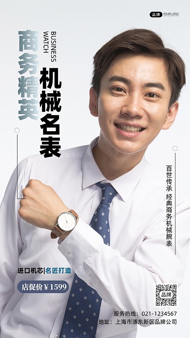 商务精英机械名表摄影图海报