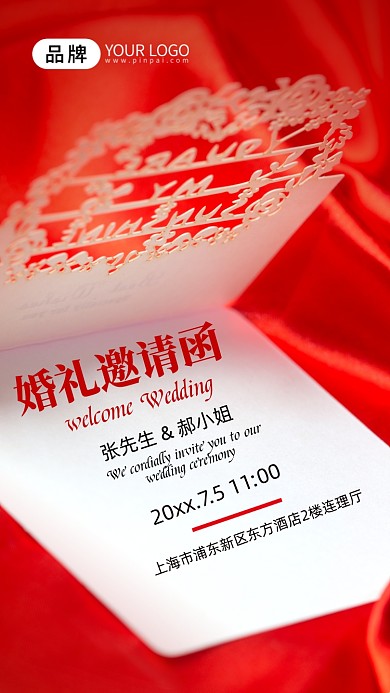 婚礼邀请函红绸贺卡摄影图海报