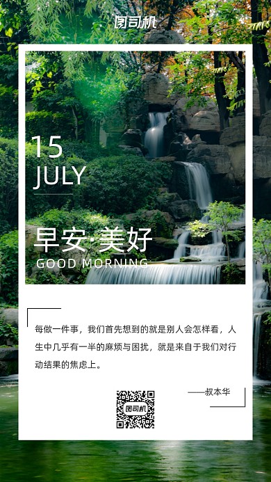 日签名人名言手机海报