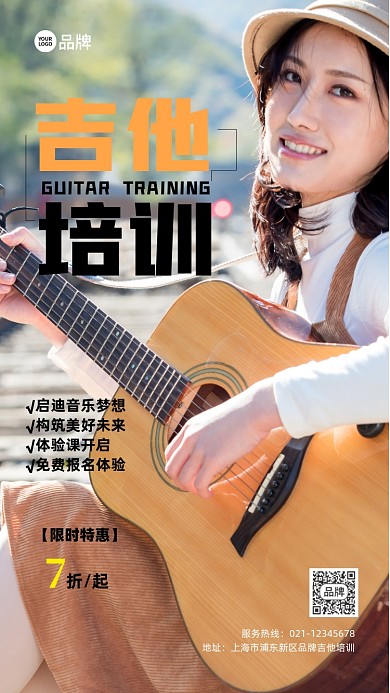 吉他培训特惠摄影图海报