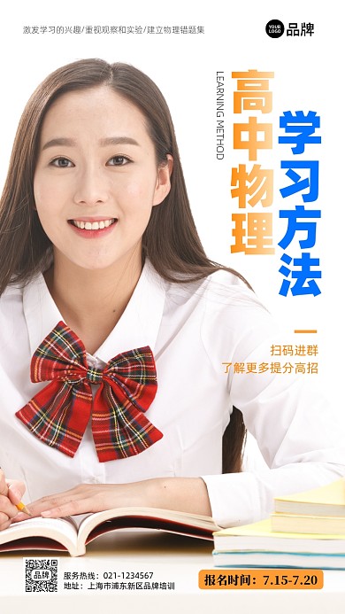 高中物理学习培训报名摄影图海报