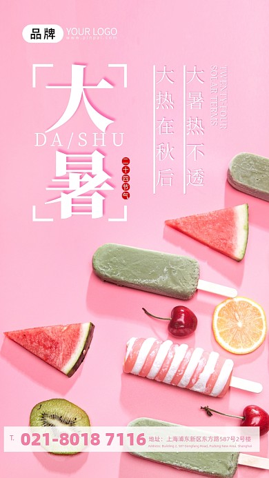 大暑节气粉色西瓜雪糕摄影图海报