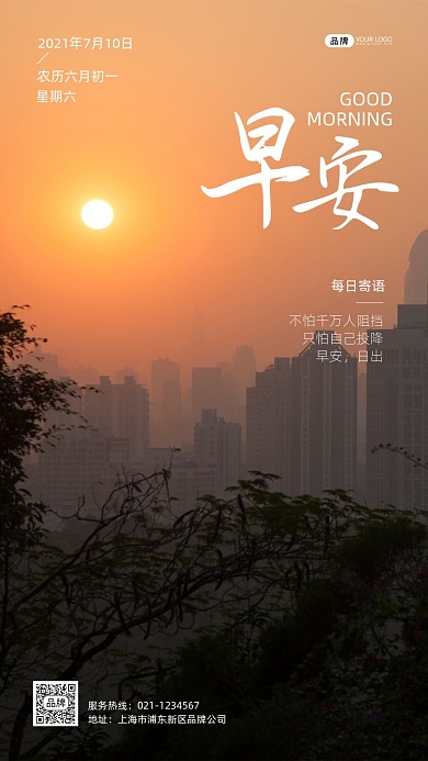 城市日出早安摄影图海报
