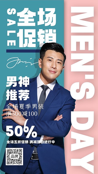 男人节个性西装男生摄影图海报