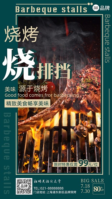 夜宵美食烧烤绿色创意摄影图海报
