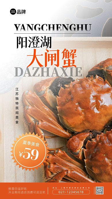 阳澄湖大闸蟹美食摄影图海报