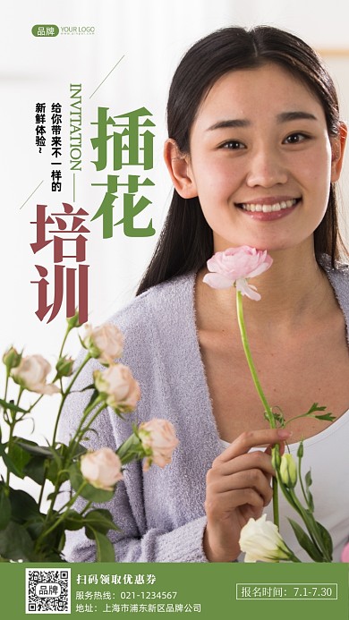 插花培训报名活动摄影图海报