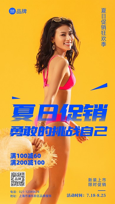 夏日服装促销活动摄影图海报