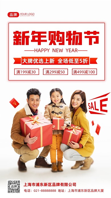 新年购物节优惠摄影图海报