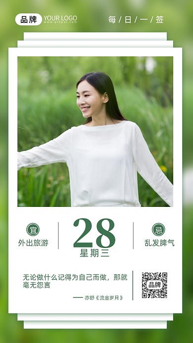 日签白衣美女摄影图海报