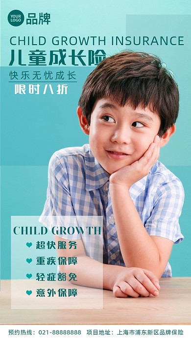 儿童成长险可爱男孩儿摄影图海报