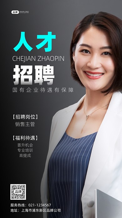 人才招聘销售主管摄影图海报