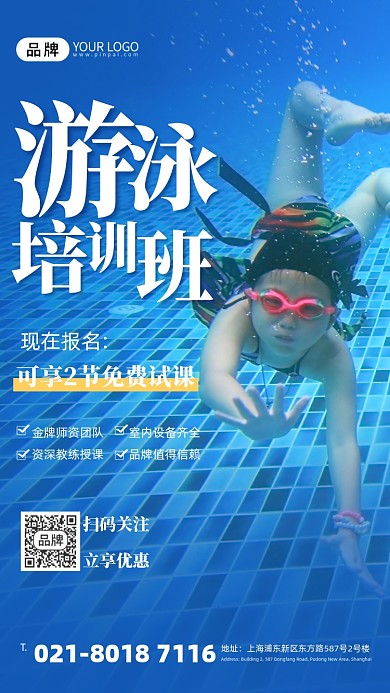 暑期游泳培训培训儿童游泳摄影图海报
