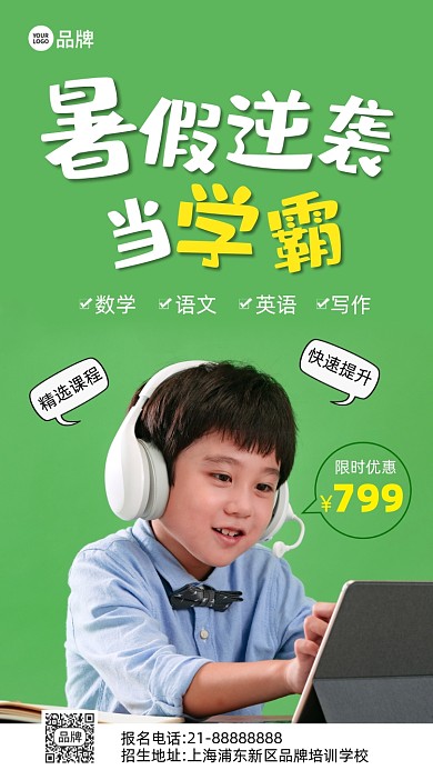 暑假招生培训学习班摄影图海报