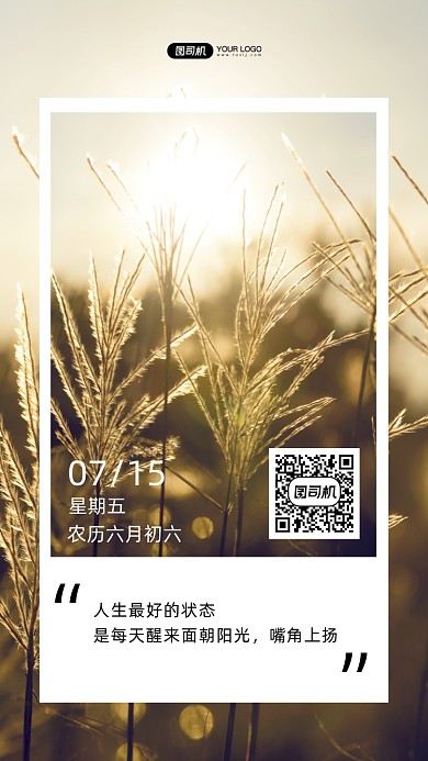 日签心灵鸡汤小清新手机海报