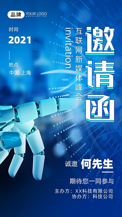 科技邀请函机器人摄影图海报