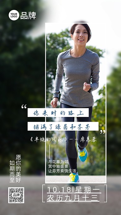 日签女人户外跑步摄影图海报