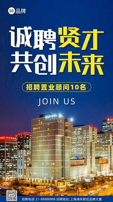 房地产招聘诚聘摄影图海报