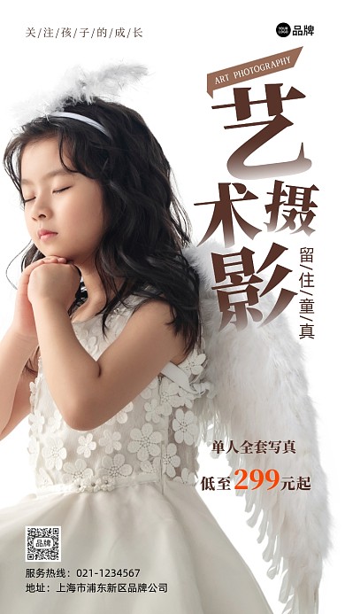 儿童艺术拍摄摄影图海报