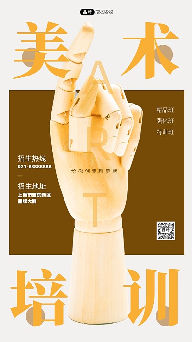 美术培训招生手指模型拼接摄影图海报