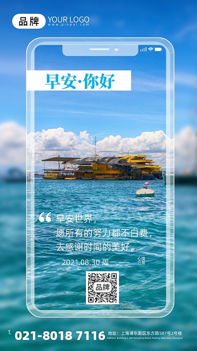 日签唯美海景摄影图海报