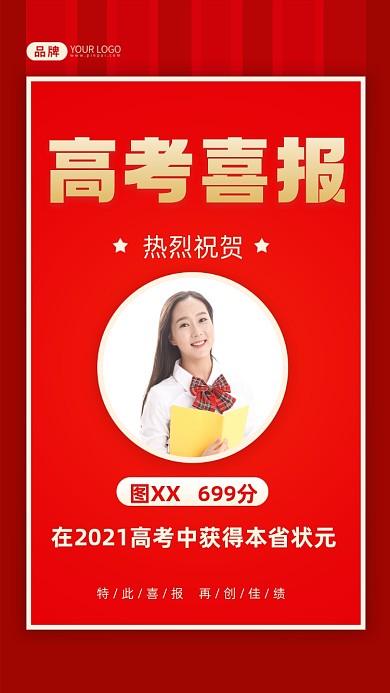 高考喜报摄影图海报