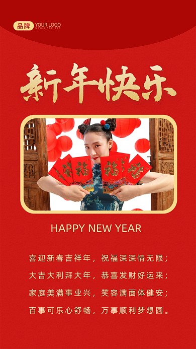 新年快乐新年祝福摄影图海报