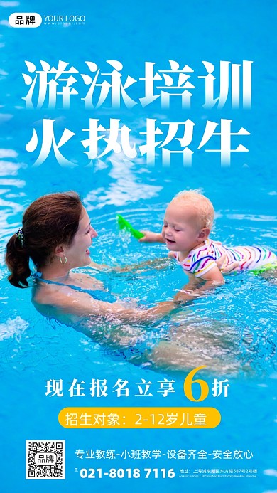 游泳培训儿童游泳摄影图海报