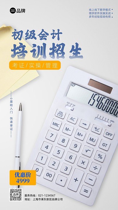 会计培训招生计算器摄影图海报