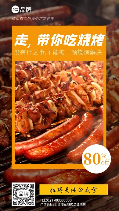夜宵美味美食烧烤营销摄影图海报