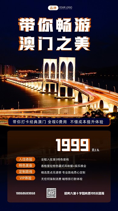 旅行社宣传摄影图海报