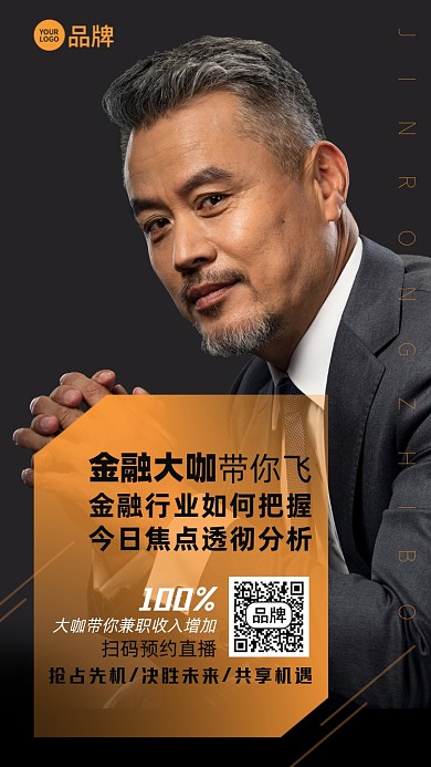 金融行业分析直播摄影图海报