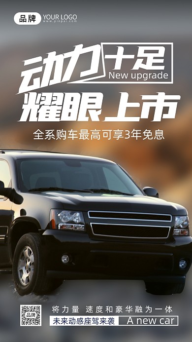 汽车销售越野车摄影图海报