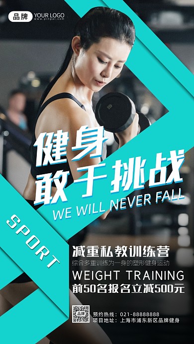 减重私教训练营女子健身摄影图海报