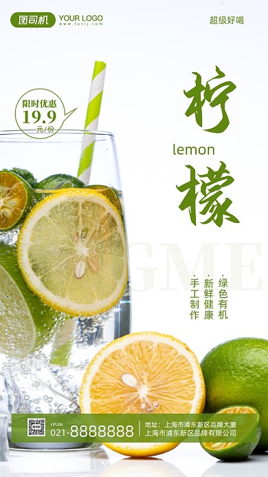 新鲜柠檬水摄影图手机海报