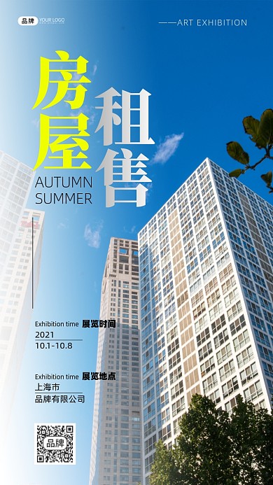 房屋租售展会摄影图海报
