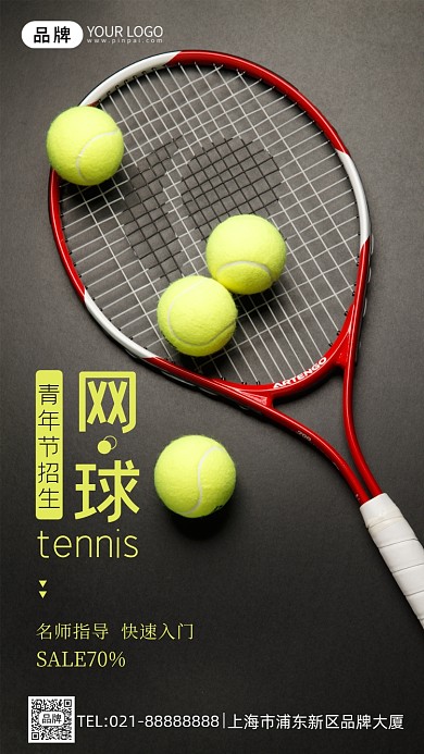 网球运动培训摄影图海报