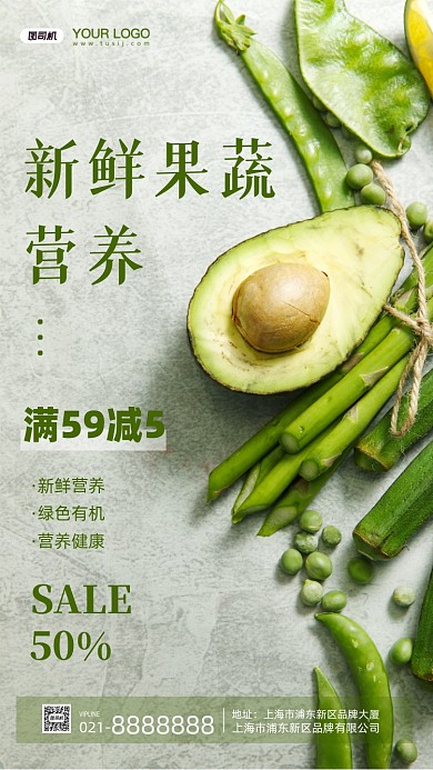 新鲜水果摄影图手机海报