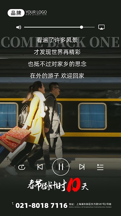 春节倒计时情侣回家过年摄影图海报