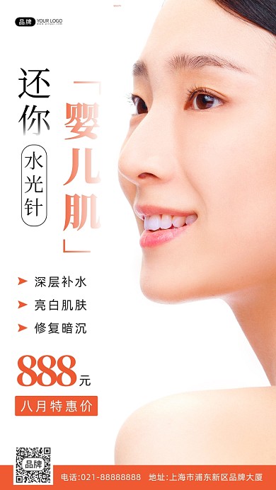 医美微整形水光针美女模特摄影图海报